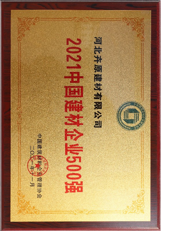 建材企業(yè)500強(qiáng)